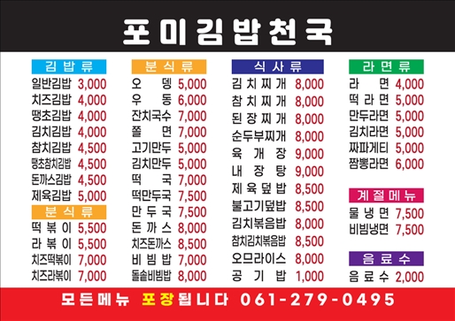 포미김밥 이미지